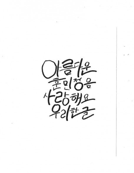 한국어 뽐내기 입상작 (캘리그라피, 그림 부문)